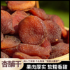 熊星仁 土耳其大黑杏脯 商品缩略图2