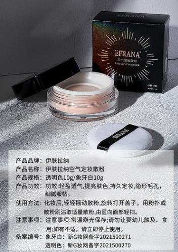 伊扶拉纳·空气定妆散粉一支10g  色号自选 贴肤长续航 吸油不吸妆 商品图5