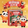 《团团圆圆过大年》360°原创全景立体书 商品缩略图0