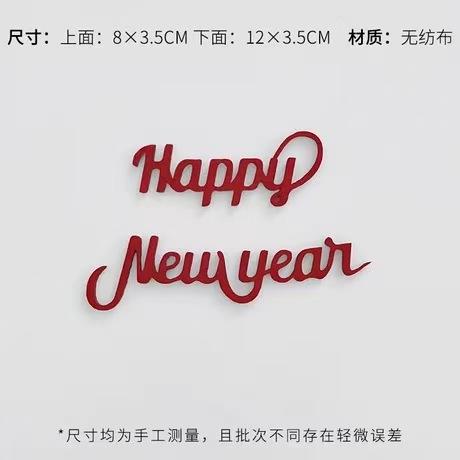 新年毛毡字母牌（5个/包）-新年快乐/烟花 商品图4