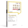华夏基石管理评论第七十五辑    9787504785817 商品缩略图0