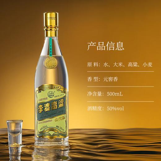 【最后4瓶】李渡 乌兰巴托金奖版 元窖香 50度 500ml 商品图0