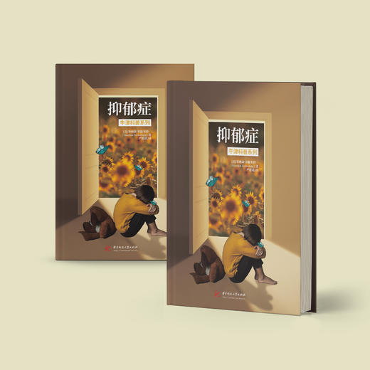 牛津科普系列：《抑郁症》 商品图2