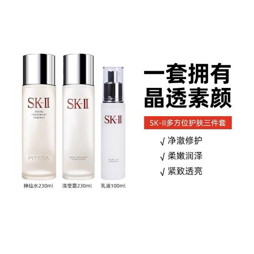 SK-II 多方位护肤三件套（神仙水230ml+清莹露230ml+骨胶原乳液100g） 商品图4