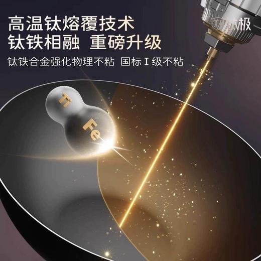 【钛熔覆面  均匀受热】双枪钛极不粘炒锅 微纳磨砂 不粘锅面 商品图2