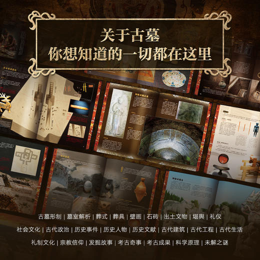 《中国古墓全书》， 123座古墓遗址，纵贯300万年历史 商品图4