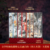 四大名著 特装刷边收藏版  赠6大礼品 人民文学出版社 商品缩略图5