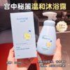 宫中秘策儿童温和沐浴露300ml 商品缩略图3