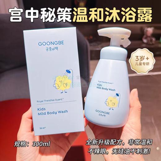宫中秘策儿童温和沐浴露300ml 商品图3
