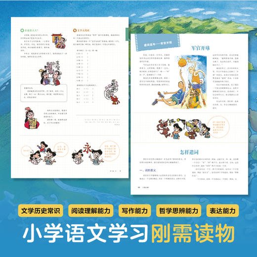 语文大典（全2册） 商品图1