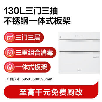 海尔（Haier）EB130B小红花嵌入式消毒柜家用灭菌舱130L 光波巴氏消毒3.0 大容量消毒碗柜三门三抽 白色母婴级 商品图7