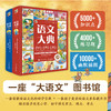 语文大典（全2册） 商品缩略图2