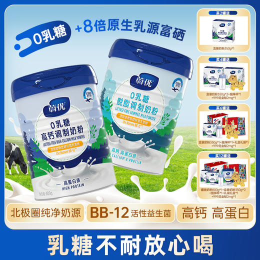 【蔚优罐装800g 高钙 全脂/脱脂】北欧 芬兰蔚优0乳糖富硒高钙高蛋白益生菌奶粉 商品图0