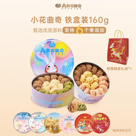 预售年后发货【AKOKO年货节活动来袭🎄99元抢3盒】曲奇中的爱马仕，颜值高到舍不得吃 商品图1