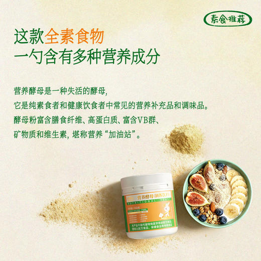 妆食记 营养酵母(谷胱甘肽）150g罐 商品图1