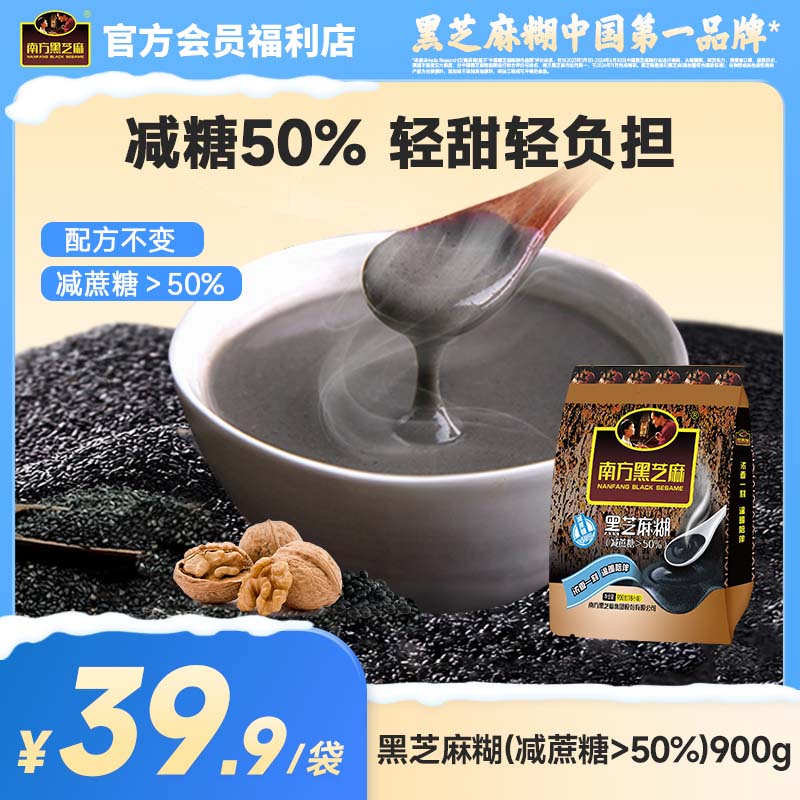 【品牌直营】南方黑芝麻减蔗糖＞50%黑芝麻糊900g经典原味多谷物代餐膳食粉