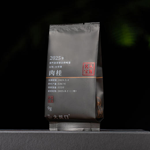 【大坑口茶业】名丛宝芨系列 矮脚乌龙 老枞梅占 水帘洞肉桂 核心山场 限量发行 商品图9