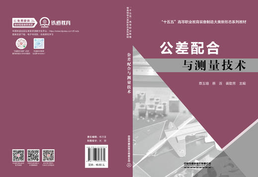 327972公差配合与测量技术 商品图1