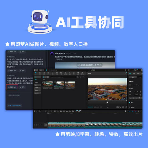 DeepSeek短视频创业指南  即梦ai剪映脚本创作短视频剪辑手机短视频剪辑自媒体变现 商品图4