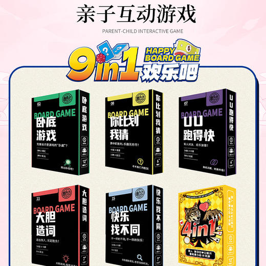 9合1桌游套装-欢乐吧-纪念日百货门店同款168896699 商品图2