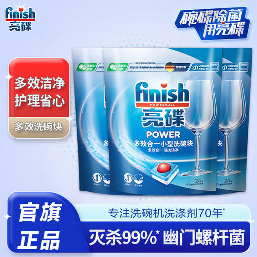 finish亮碟进口多效洗碗块24块*3袋 海尔美的小型洗碗机专用洗涤剂家庭套装【经典升级 多效合一】 商品图1