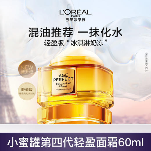【小蜜罐面霜4代】欧莱雅金致臻颜花蜜胶原轻盈霜 60M/滋润霜60ML正装 商品图0