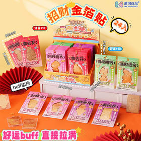 招财进宝可挂可贴随手携带金箔贴-纪念日百货门店同款168844320