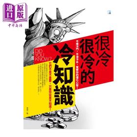 【中商原版】很冷很冷的冷知识	阿哈罗尼	海鸽文化文化	港台原版