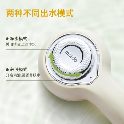 moido陌冬三代美肤精油花洒【活动】 商品图3