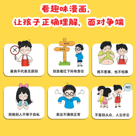 孩子，不要绵如羊 波点童趣 家庭教育 磨铁 商品图2