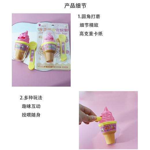 益智食趣冰淇淋喂食玩具-纪念日百货门店同款168343904 商品图4