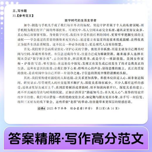 2026上半年中学教师资格证考试201综合素质 综合素质（中学） 商品图3