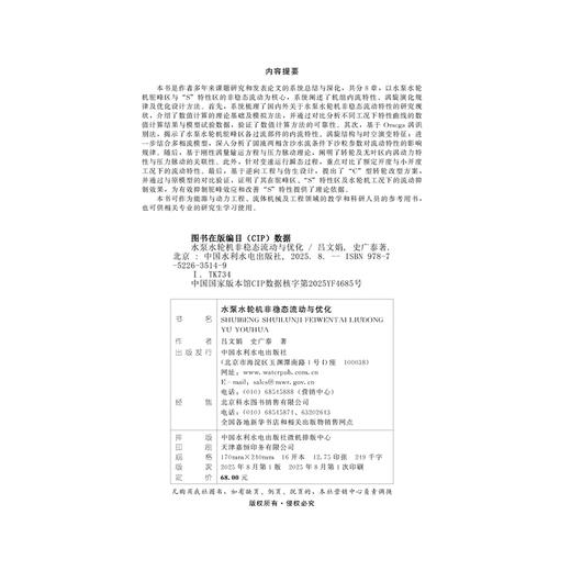 水泵水轮机非稳态流动与优化 商品图3