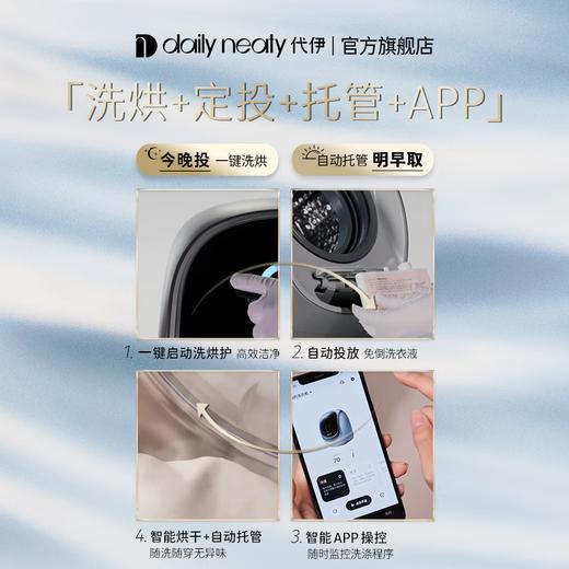 daily neaty内裤洗衣机 智享版pro 0.2kg 洗烘一体 支持上排水 智能投放高洗净比 MW3A 商品图2