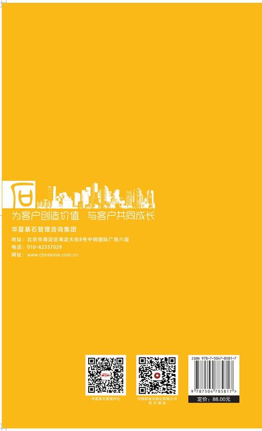 华夏基石管理评论第七十五辑    9787504785817 商品图4