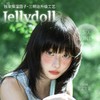 【套餐活动】Jellydoll半年抛福利活动/半年抛 商品缩略图0