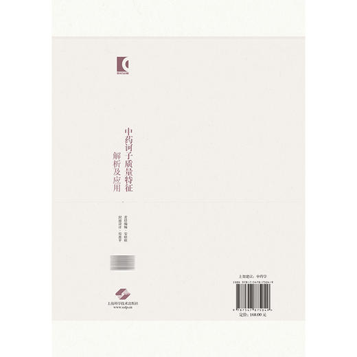 中药诃子质量特征解析及应用 中药质量特征解析及应用丛书 王跃飞 柴欣 杨静 主编 中药学 9787547875049 上海科学技术出版社 商品图2