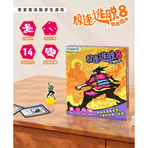 极速逃脱8-取命西天桌游-纪念日百货门店同款168943803 商品图3