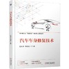 汽车车身修复技术 孟永帅 教材 9787111793724 机械工业出版社 商品缩略图0