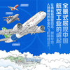 一飞冲天 中国大飞机科普大书 商品缩略图1