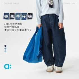 【达人专属】allblu幼岚【香蕉牛仔裤】儿童裤子男童女童26春季新款休闲萝卜裤