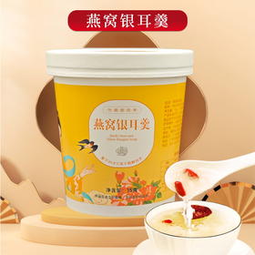 【月光宝盒】燕窝银耳羹（含糖） 懒人健康餐送礼自备好物