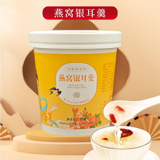 【月光宝盒】燕窝银耳羹（含糖） 懒人健康餐送礼自备好物 商品图0