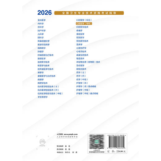 2026口腔医学（专科）全国卫生专业技术资格考试指导 全国卫生专业技术资格考试用书编写专家委员会编写（中级）人民卫生出版社 商品图2