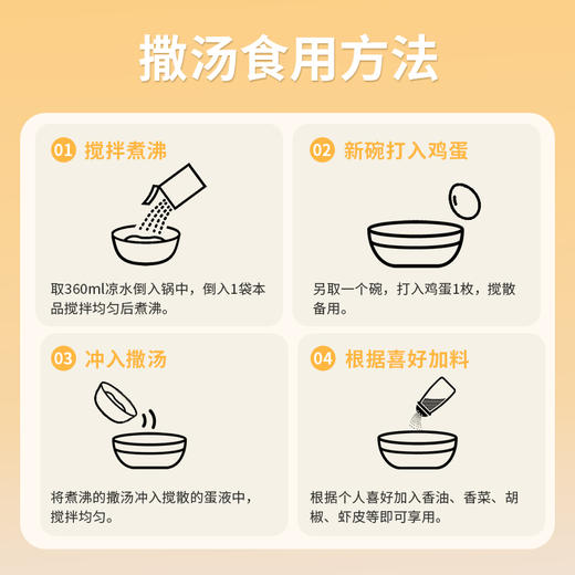 撒汤10克（首单1分钱试吃） 商品图1