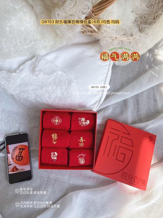 一店k （全家人的新年红系列！闭眼拍！）过年倒计时！第1批红色内衣裤礼盒已经到位！好哇塞的红色！！情侣本命年内搭袜子全部搞定 商品图10