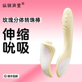 杰士邦分体转珠震动棒自慰器女性成人玩具情趣用品g点