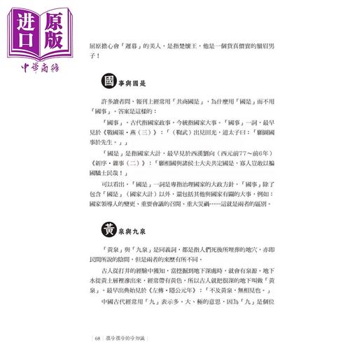【中商原版】很冷很冷的冷知识	阿哈罗尼	海鸽文化文化	港台原版 商品图3