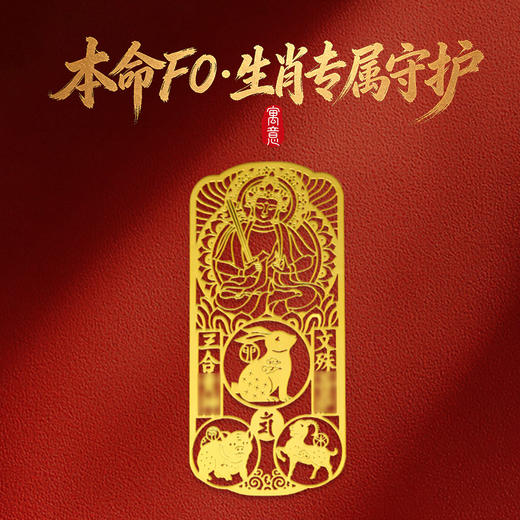 【祈愿吉品】马年三合生肖本命佛手机贴 商品图2