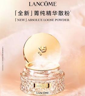 【清仓特价】LANCOME兰蔻新菁纯散粉01号 15g